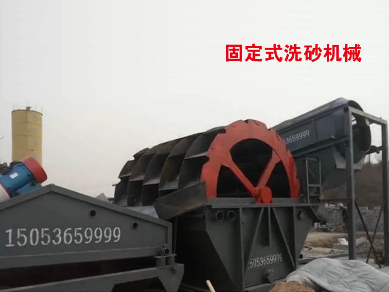 水洗砂機設(shè)備